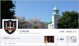 玉川聖学院HP