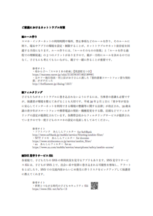 ご家庭におけるネットトラブル対策イメージ